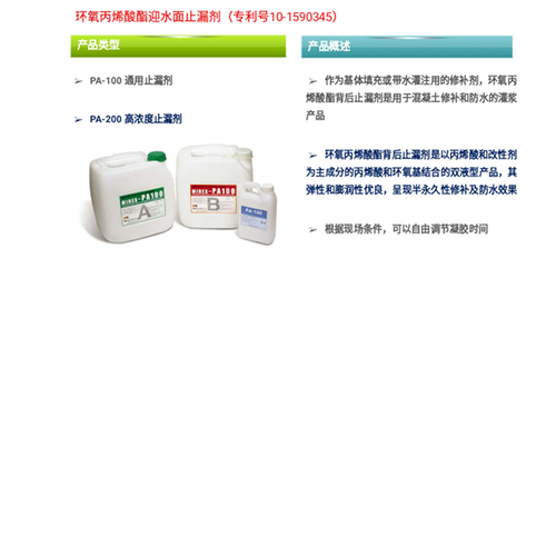通用止漏剂及高浓度止漏剂类型概述