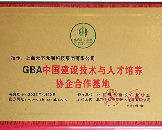 GBA中国建设技术与人才培养 协企合作基地