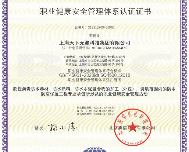 ISO45001职业健康安全管理体系认证证书2018