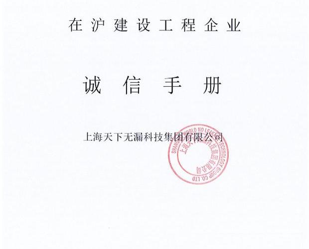 在沪建设工程诚信企业