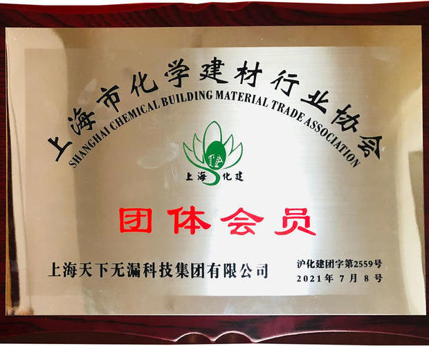上海化学建材行业协会团体会员