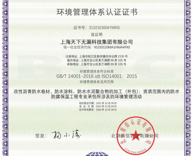 ISO14001环境管理体系认证证书2015