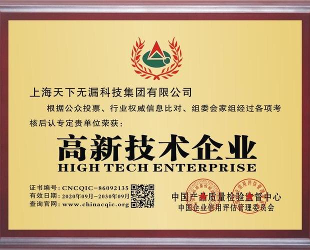 高新技术企业