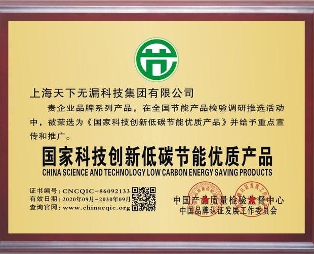 国家科技创新低碳节能优质产品