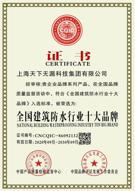 防水行业十大品牌2.jpg