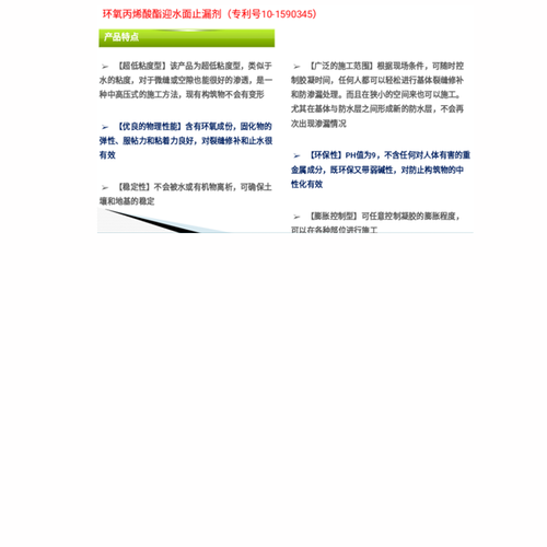 环氧丙烯酸脂迎水面止漏剂特点