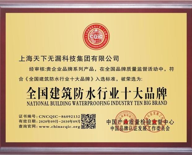 全国建筑防水行业十大品牌