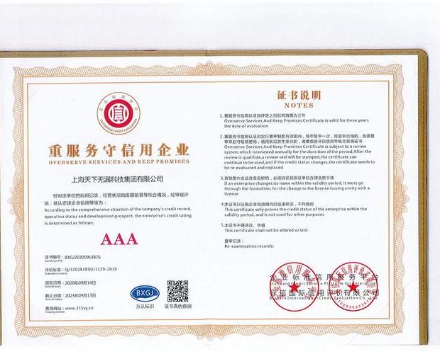 守信用企业3A证书