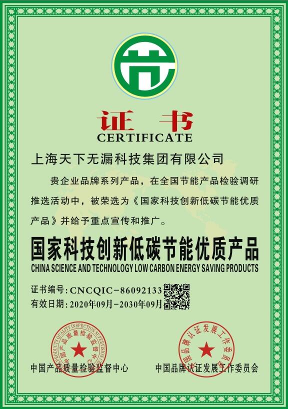 国家科技创新低碳节能优质产品2.jpg