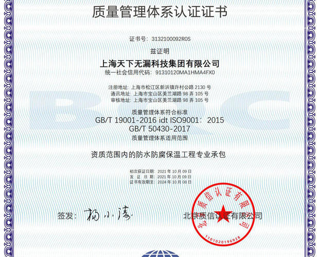 ISO9001质量管理体系认证证书2015 GB/T 50430-2017(工程承包)