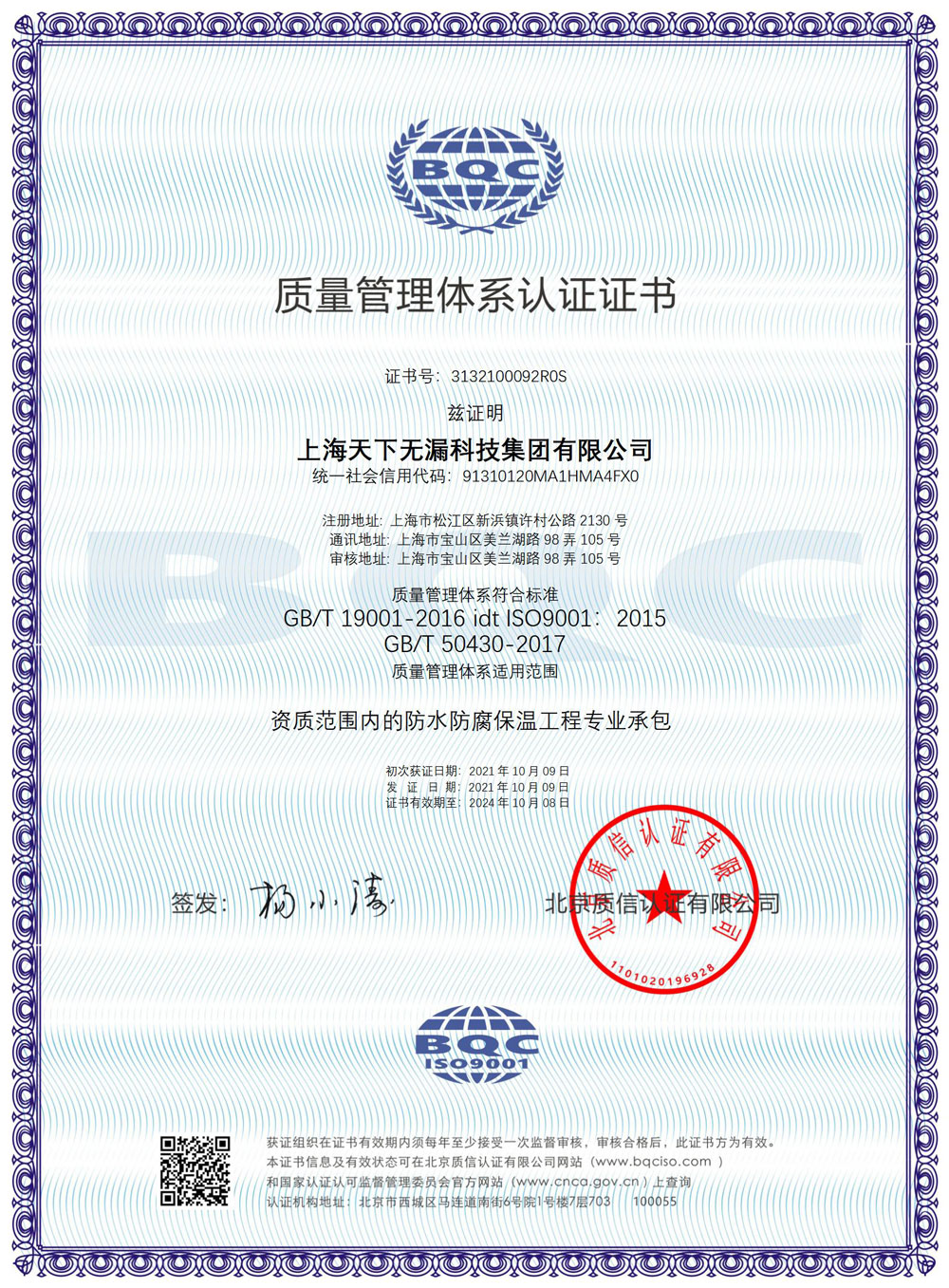 EC9000上海天下无漏科技集团有限公司-中文证书_01.jpg
