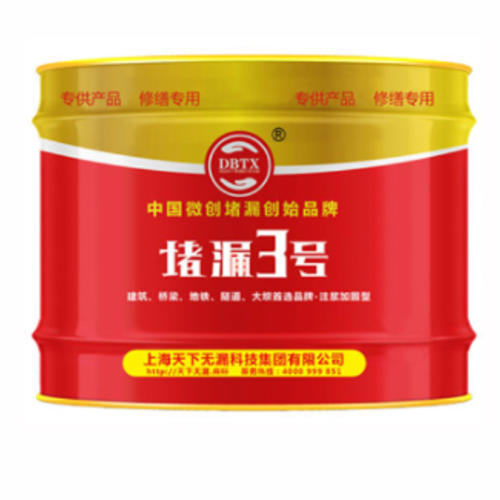 堵漏3号