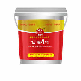 堵漏4号