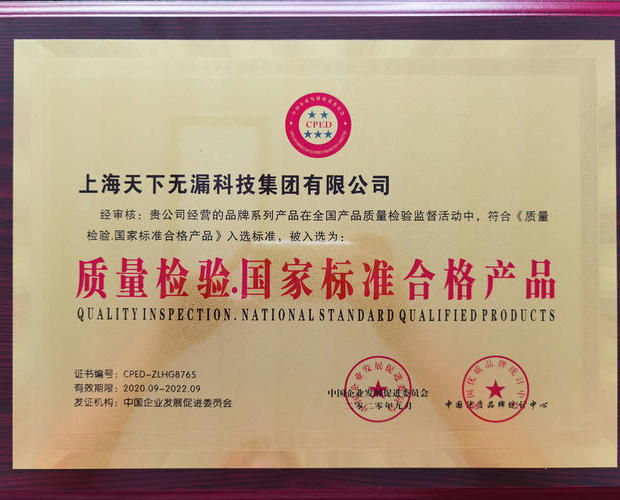 质量检验·国家标准合格产品
