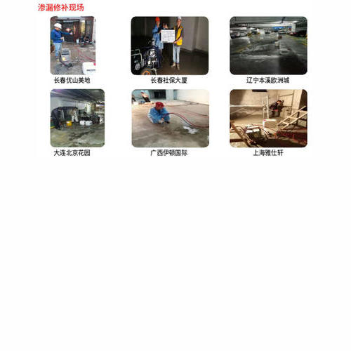 地下室渗漏修补现场