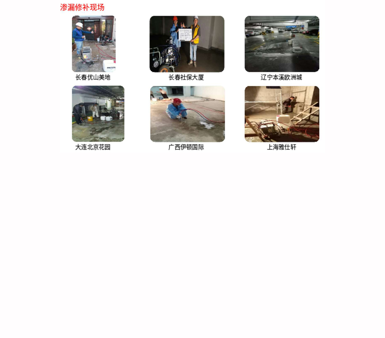 渗漏.jpg