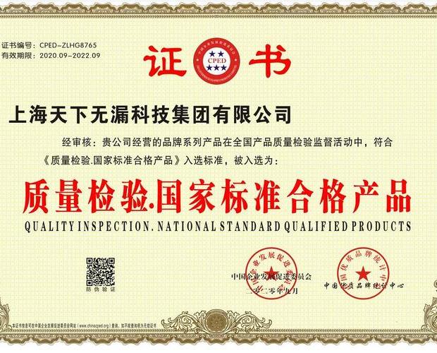 质量检验国家标准合格产品